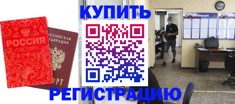 временная регистрация купить в Шагонаре
