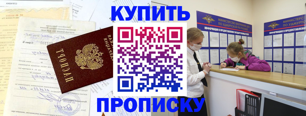 временная регистрация купить в Шагонаре